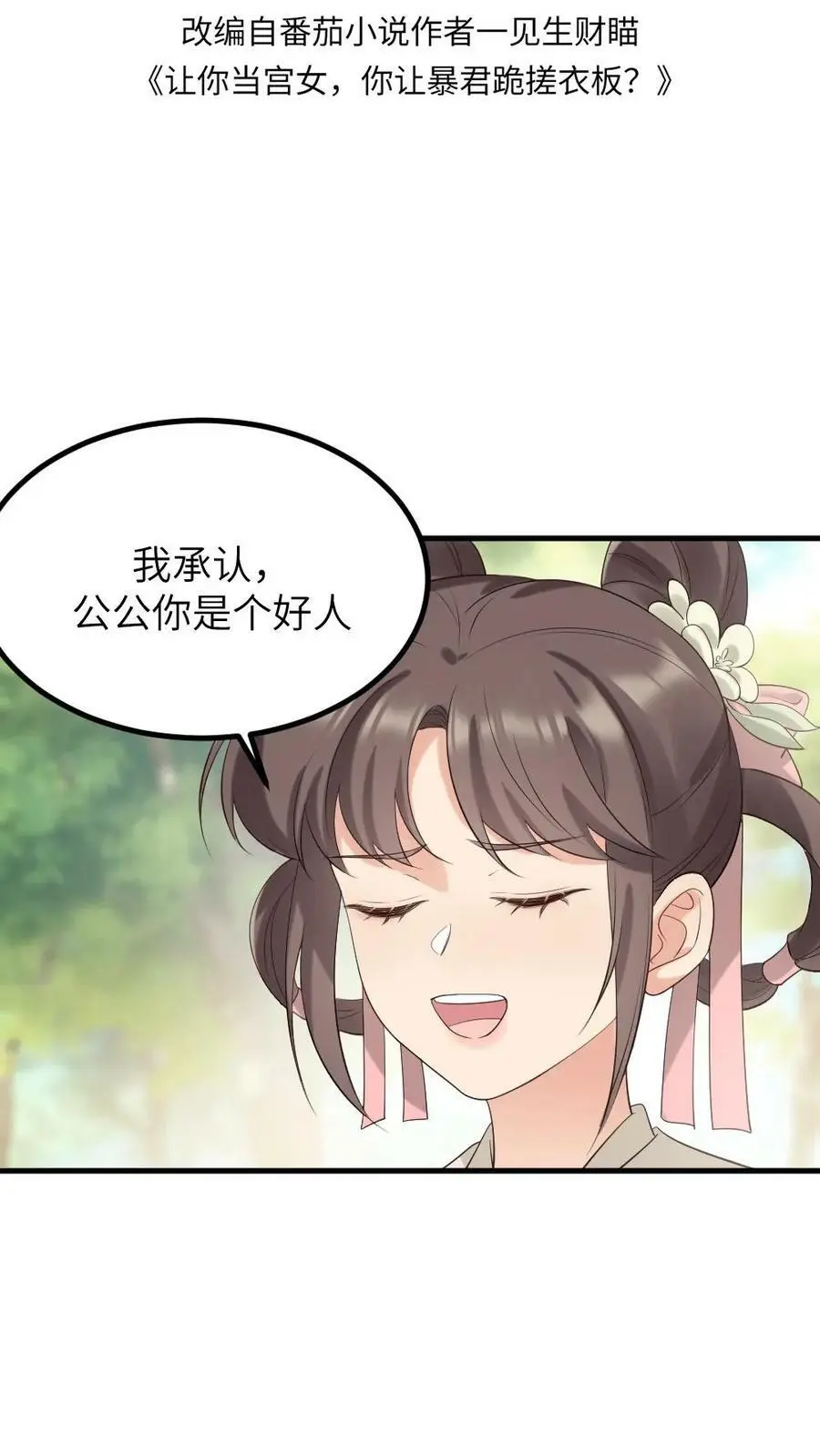第97话 暴君为什么关心我_1