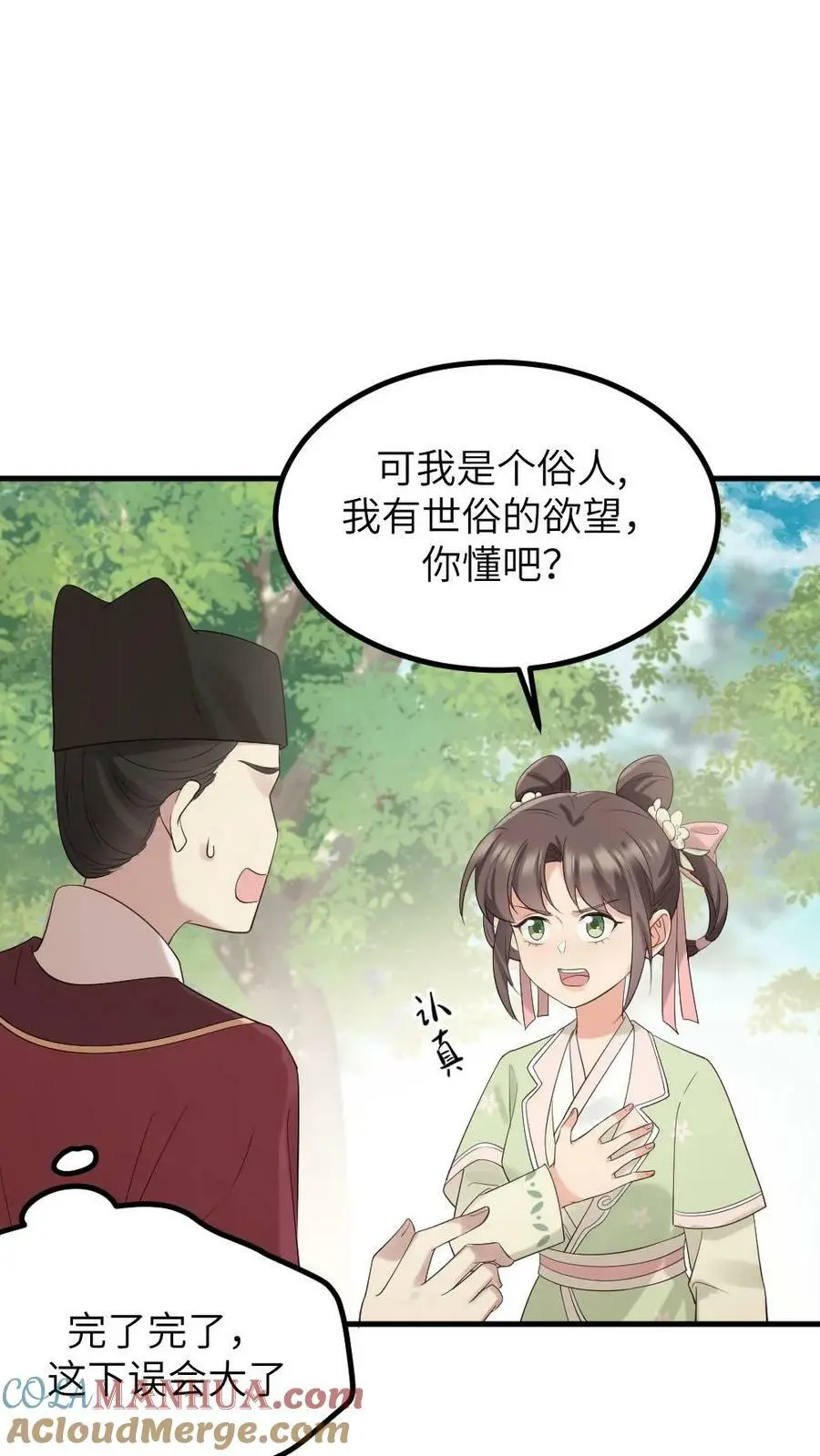 第97话 暴君为什么关心我_2