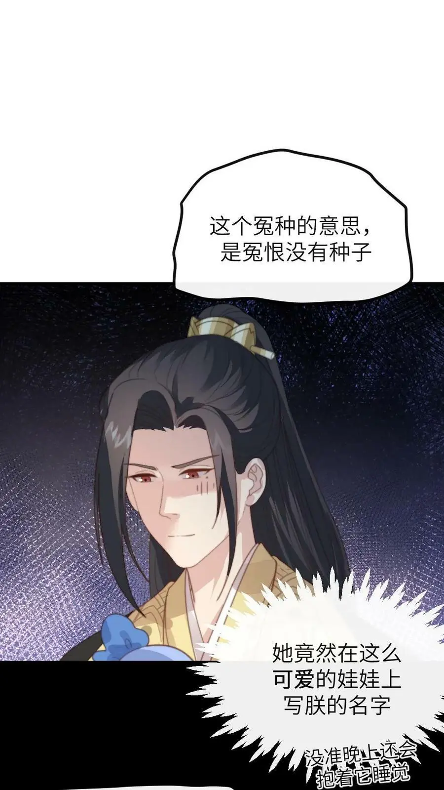 第120话 难道她喜欢朕！？3