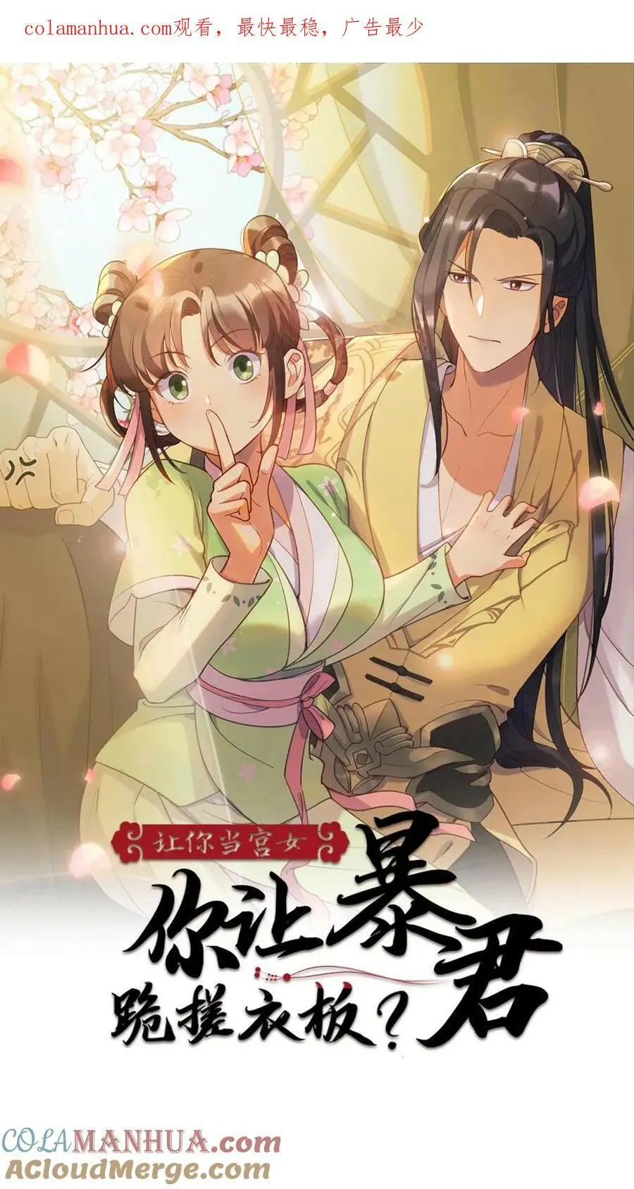 第108话 病弱的暴君！！0