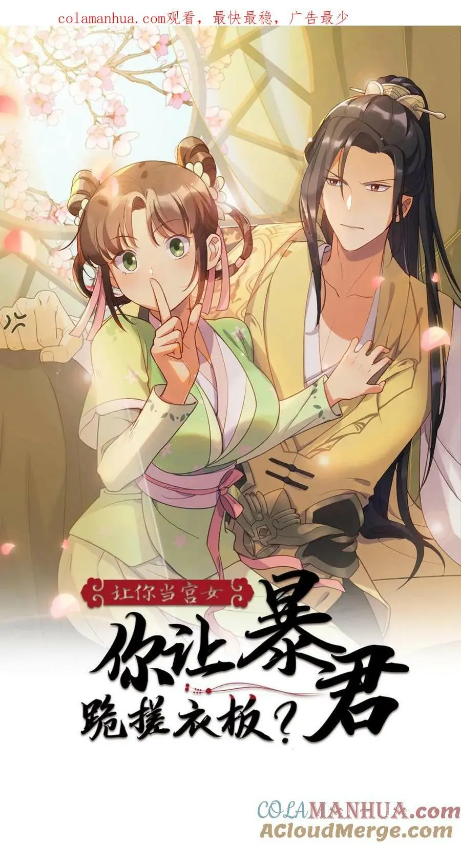 第136话 潇潇，我想避宠0