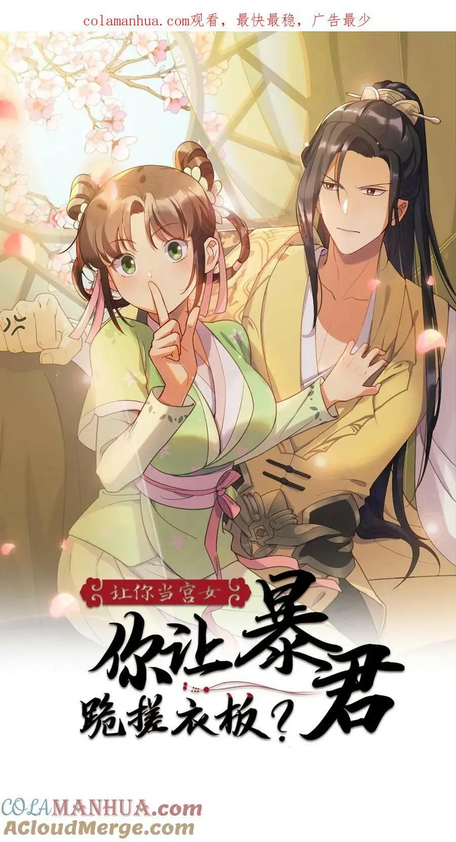 第120话 难道她喜欢朕！？0