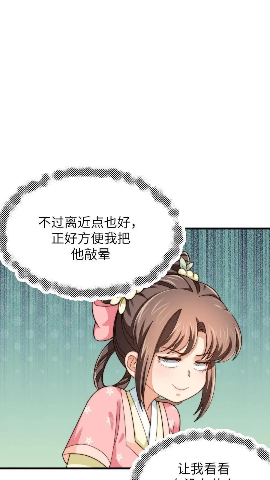 第208话 亲暴君99次？！3