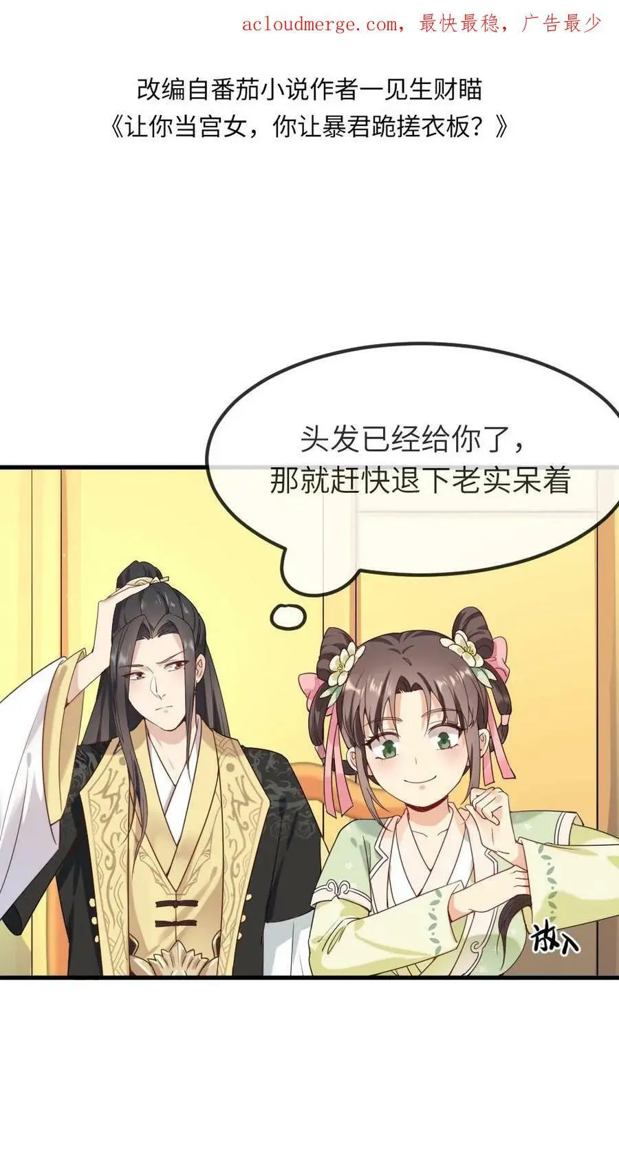 第75话 汪汪汪！这下你听见了吧！1