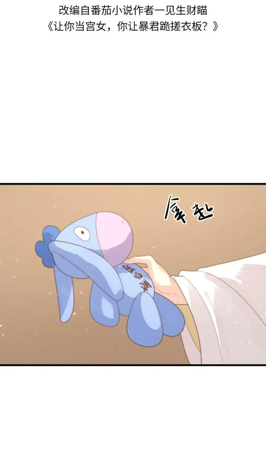 第120话 难道她喜欢朕！？1