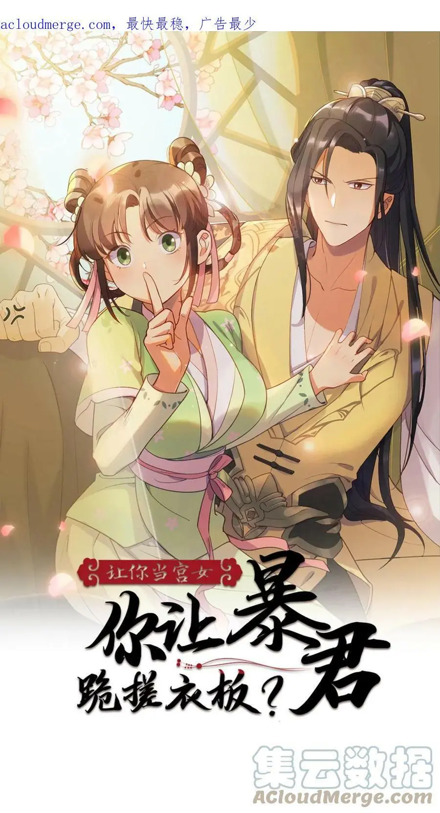 第56话 暴君喜当爹0