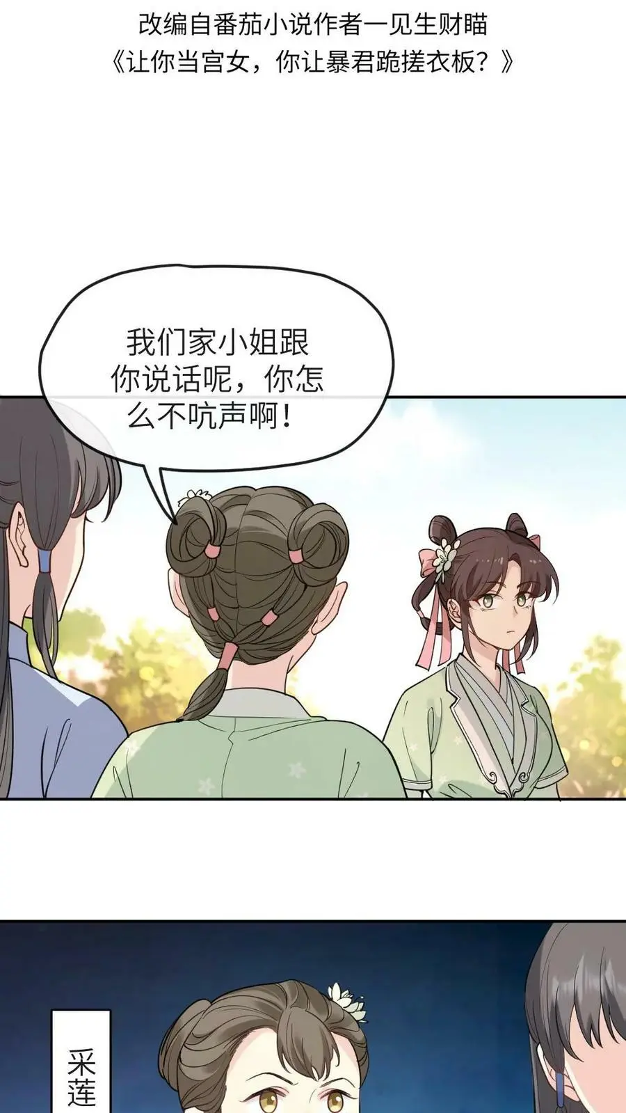 第12话 听我说谢谢你1