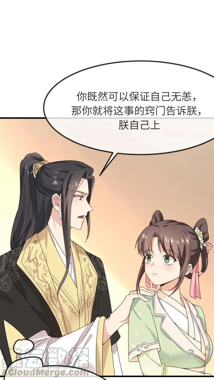 第75话 汪汪汪！这下你听见了吧！2