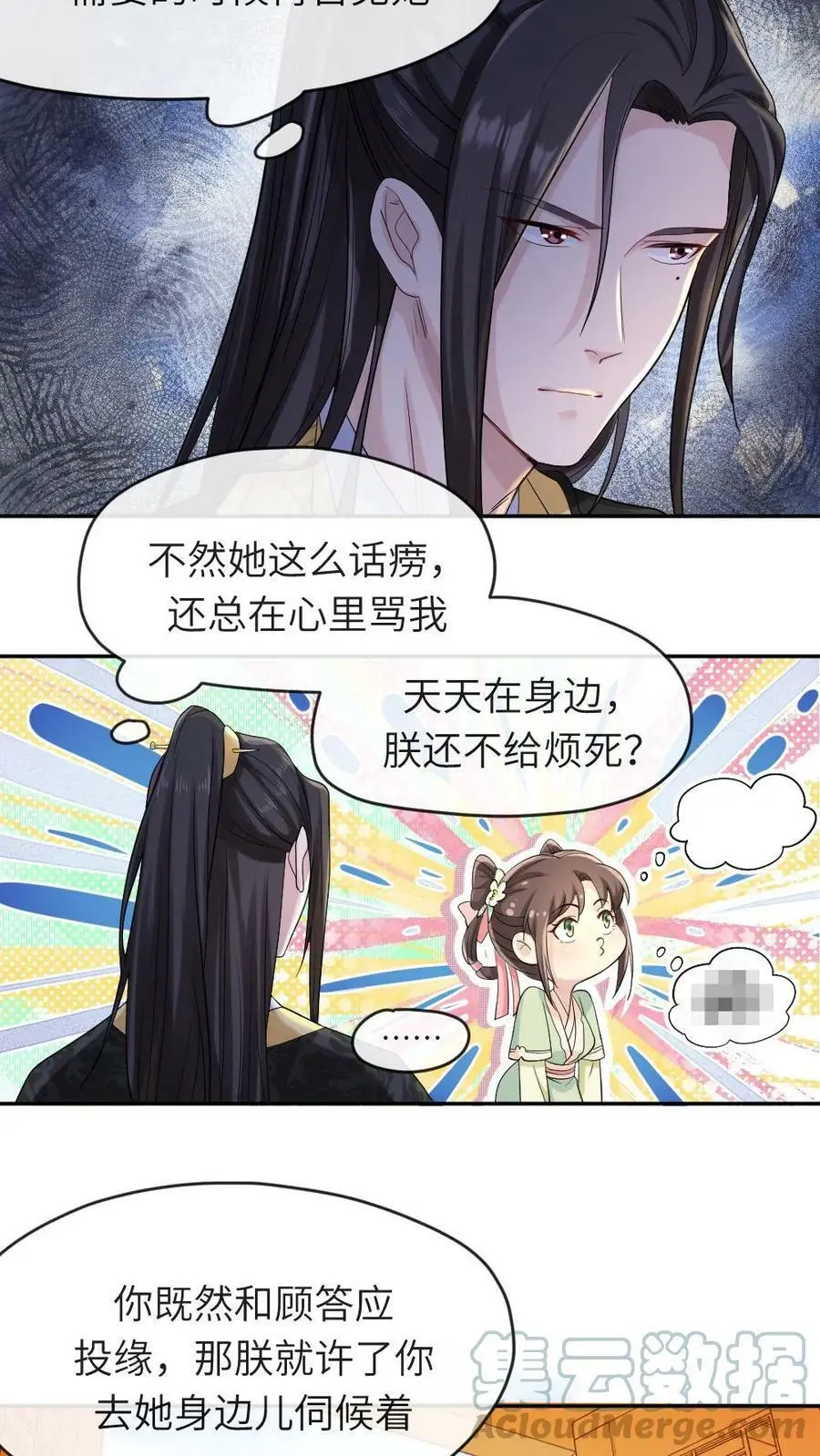 第14话 抱个粗的大腿2
