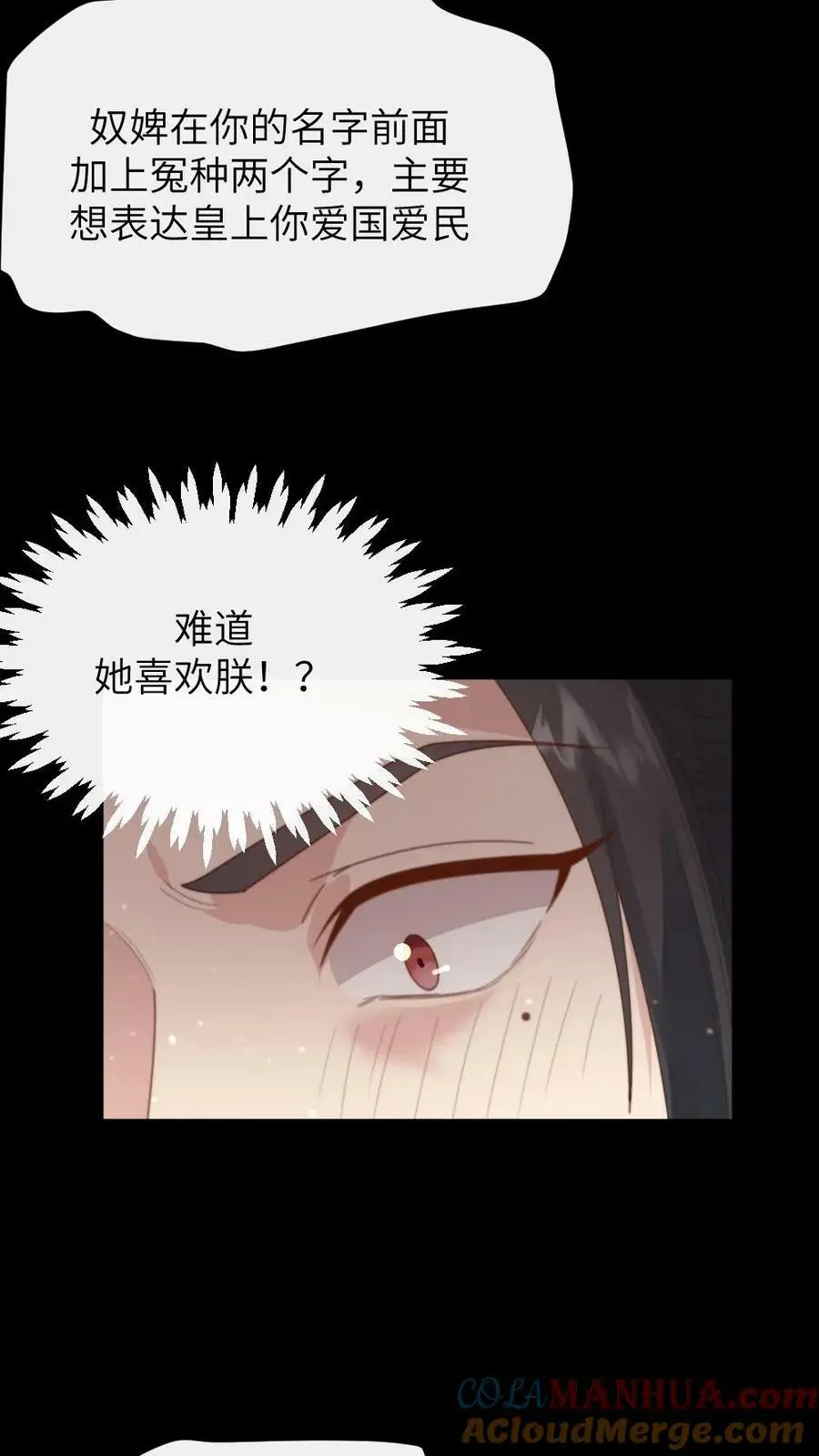 第120话 难道她喜欢朕！？4