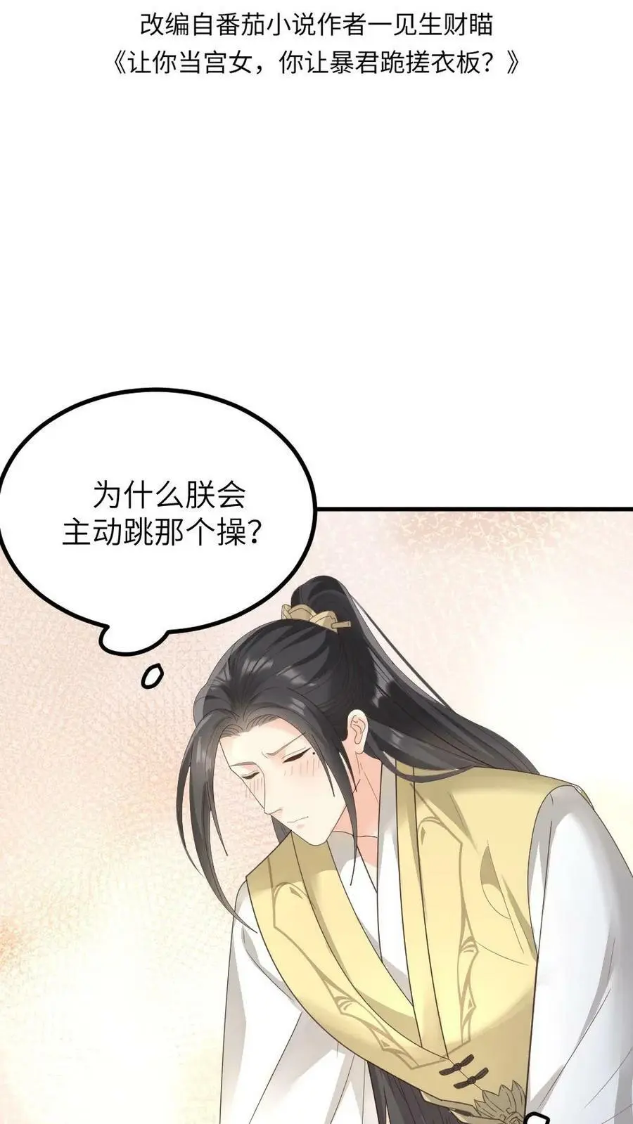 第144话 宁潇潇，朕要让你也怀孕。1