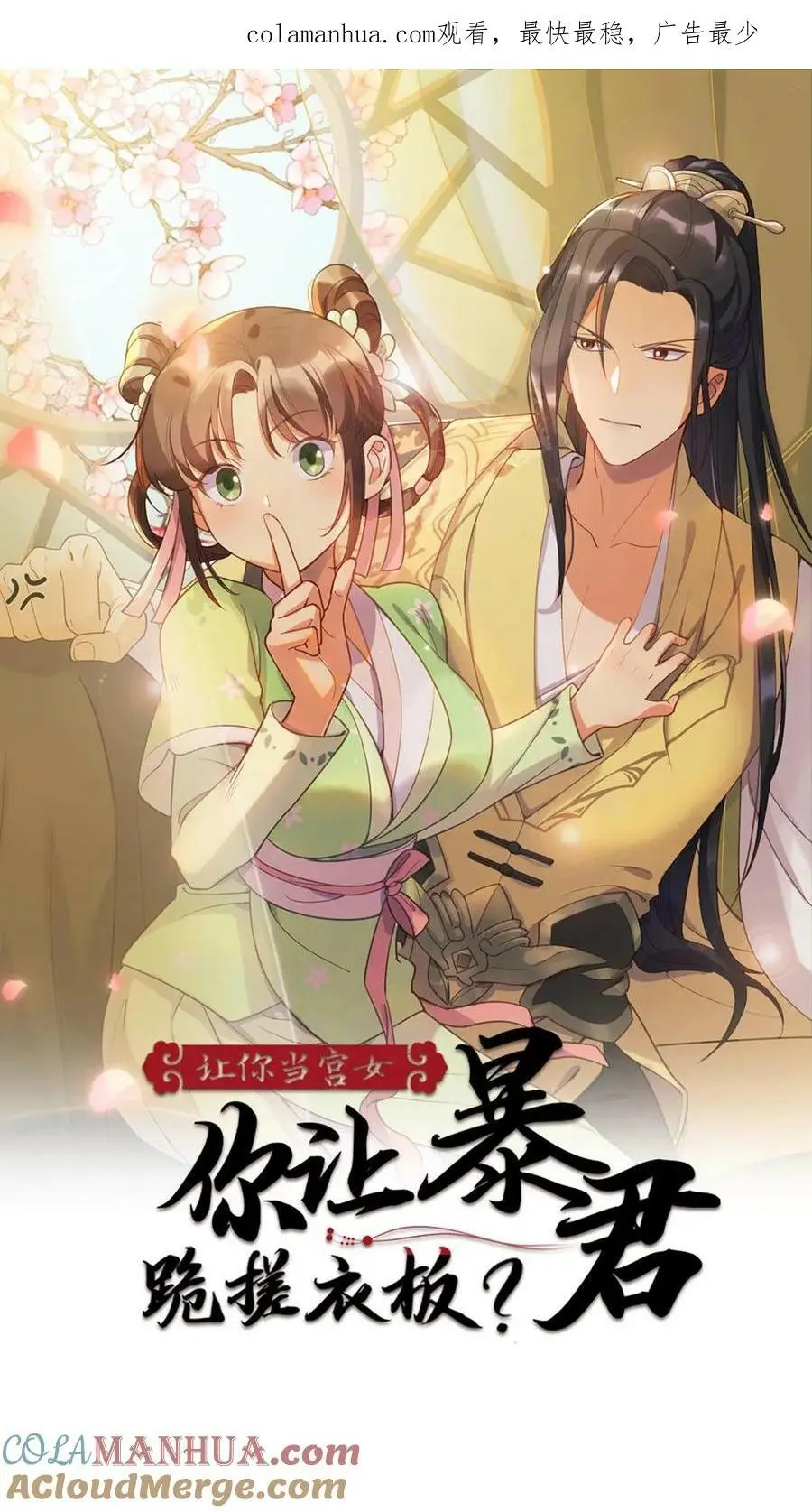 第94话 有朕在，谁敢动她！0