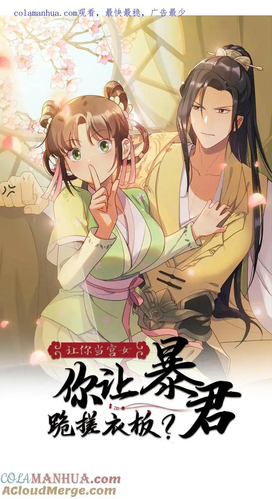第125话 不过是个宫女，你为何如此在乎她？0