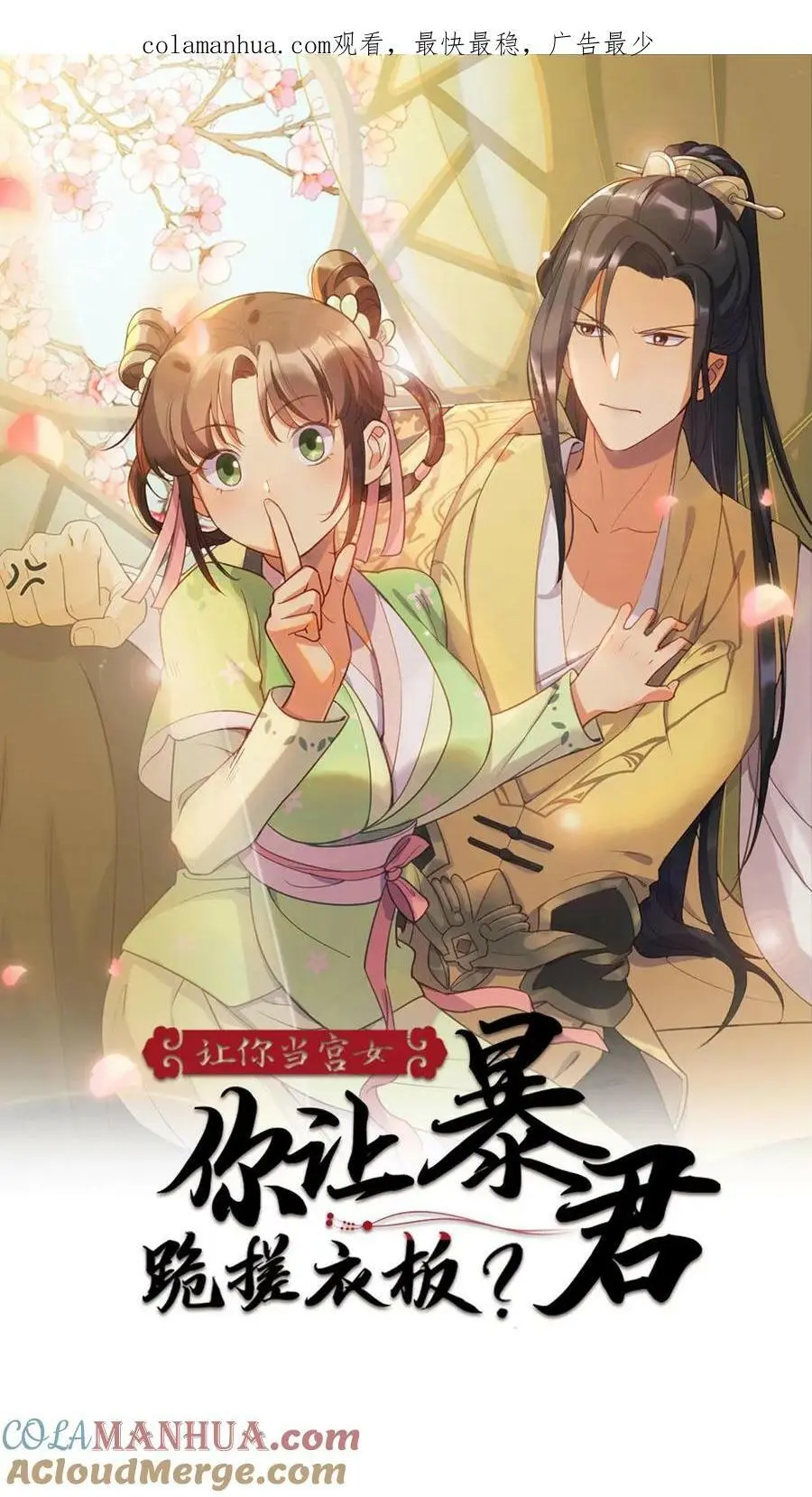 第97话 暴君为什么关心我_0