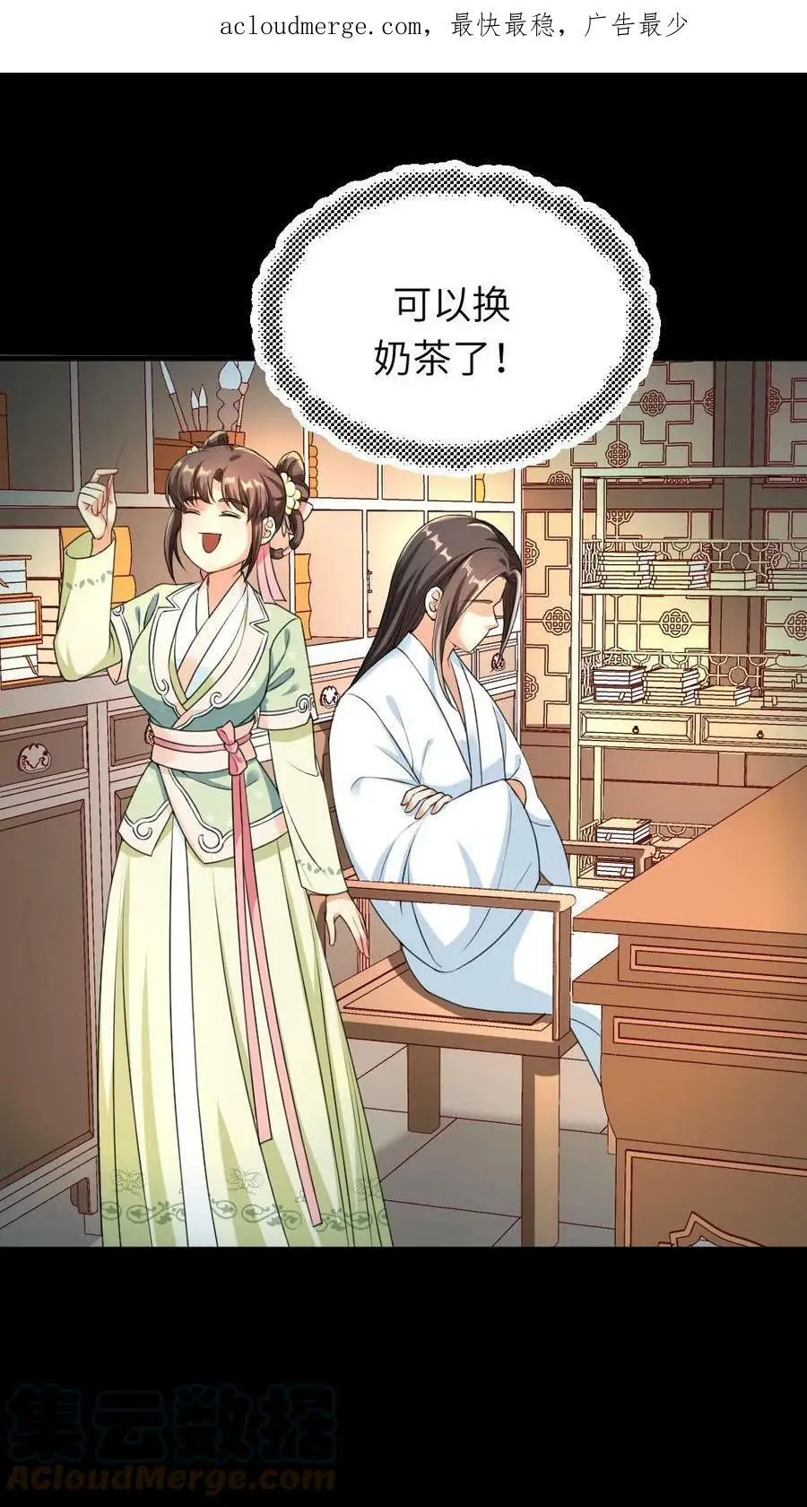 第61话 暴君喝了宁潇潇的奶茶2