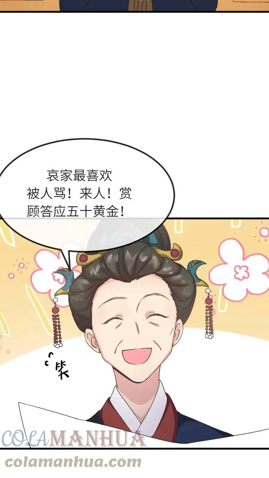 第52话 太后可能喜欢被人骂2