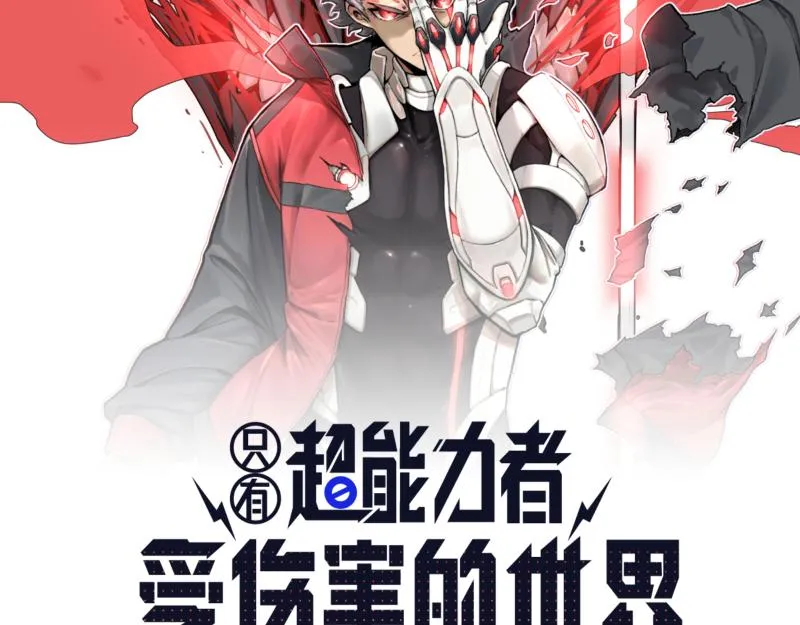 世上拥有超能力的人漫画,第45话 恍如隔世2图