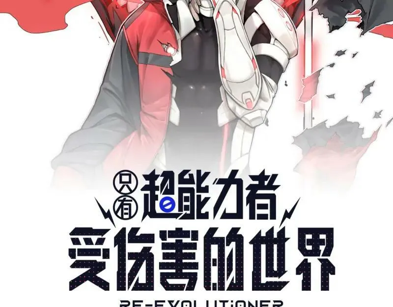 世上拥有超能力的人漫画,第58话 升华殿生变5图