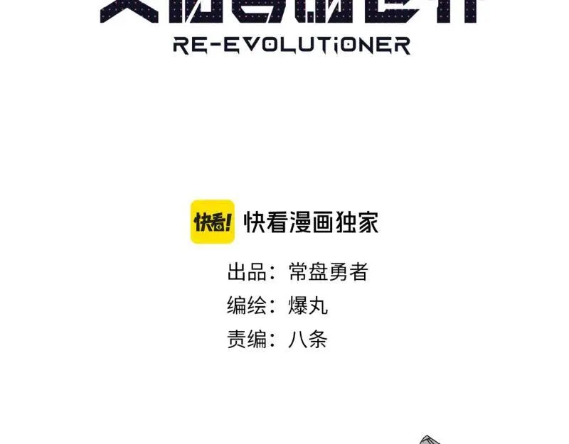 世上拥有超能力的人漫画,第100话 如果再次讲述的故事3图