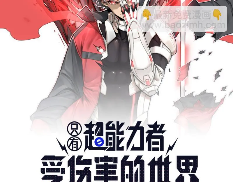 世上拥有超能力的人漫画,第51话 “OA-06_2图