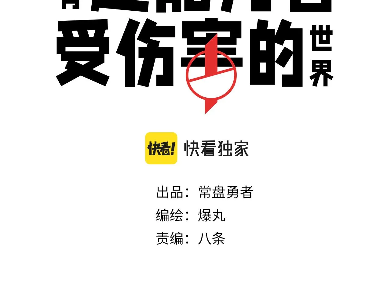 世上拥有超能力的人漫画,第0话 神的力量3图