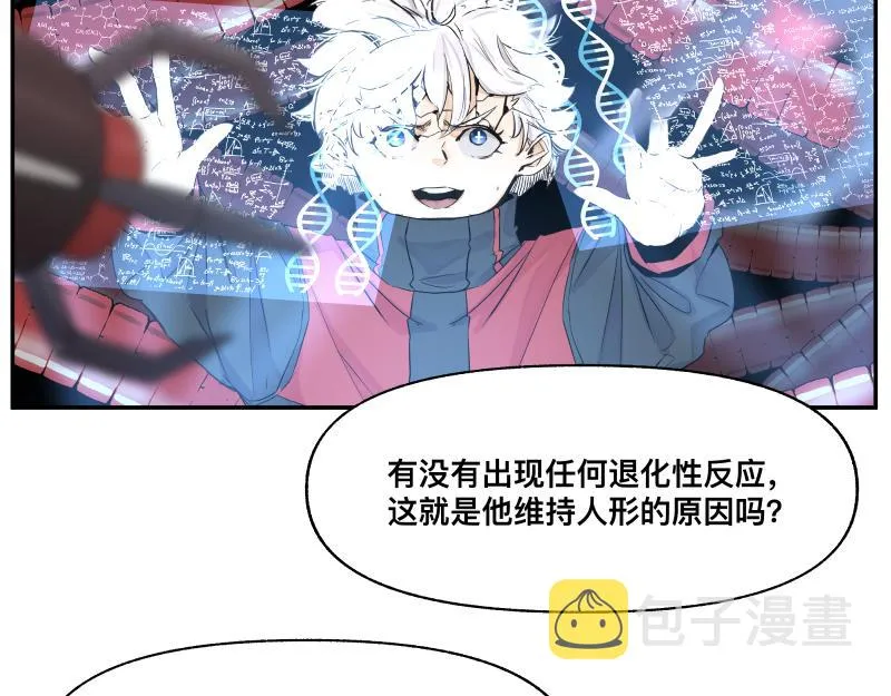 只有超能力者受伤害的世界漫画,15话 乌图破茧成神5图