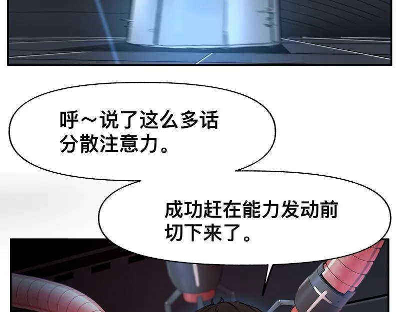 只有超能力者受伤害的世界漫画,15话 乌图破茧成神4图