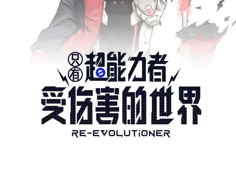 只有超能力者受伤害的世界漫画,第39话 怕什么来什么5图