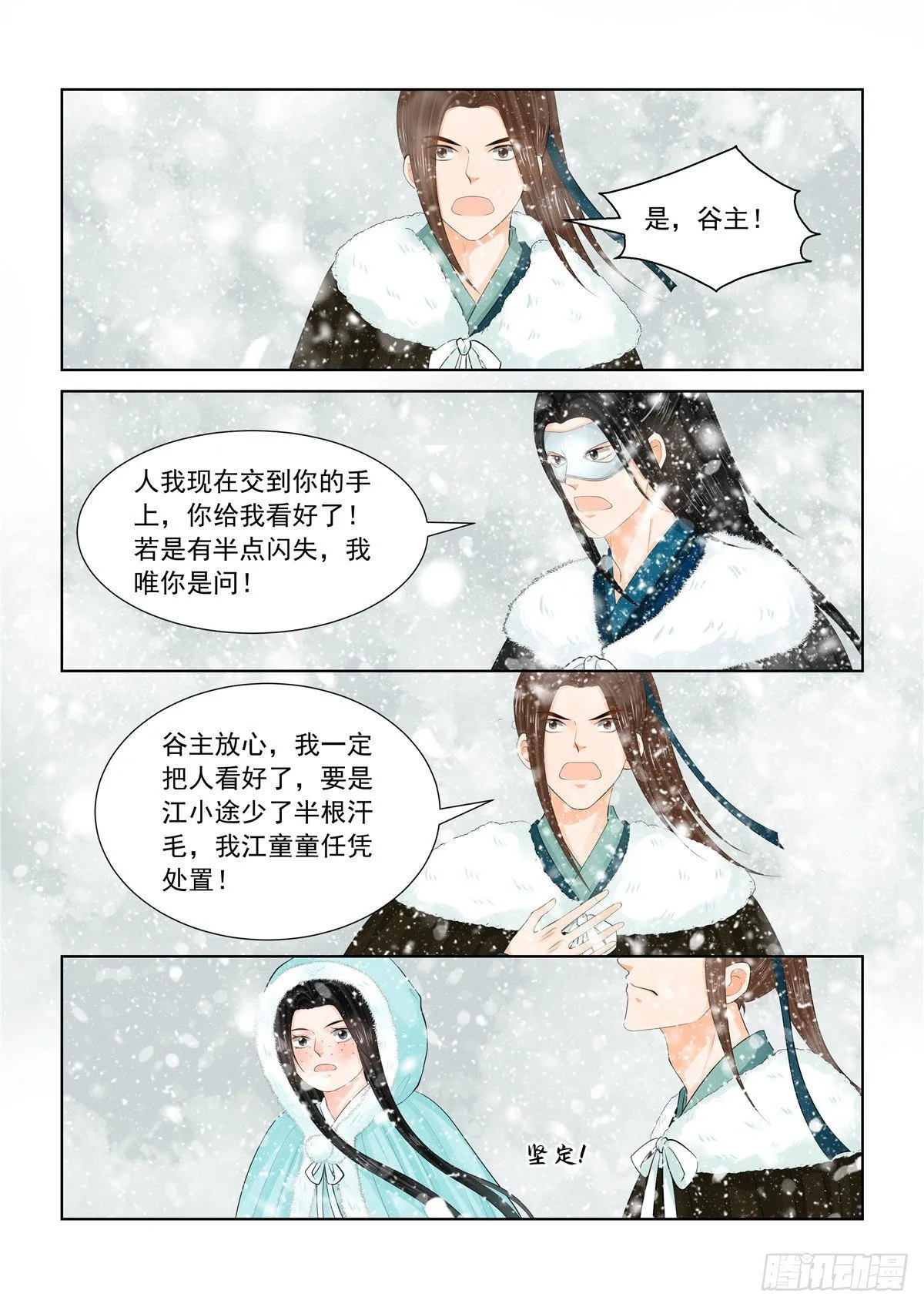 第九十七章 下 相逢1