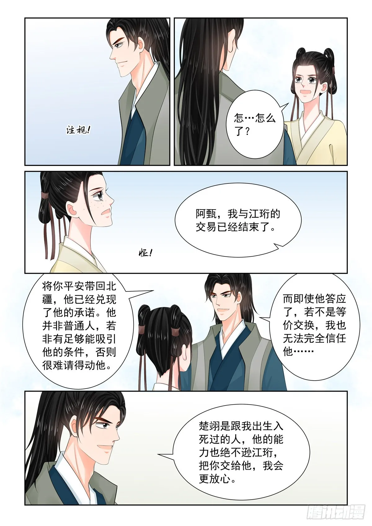 重生之慕甄小说在哪里能看漫画,第一百一十四话 下 挚友4图