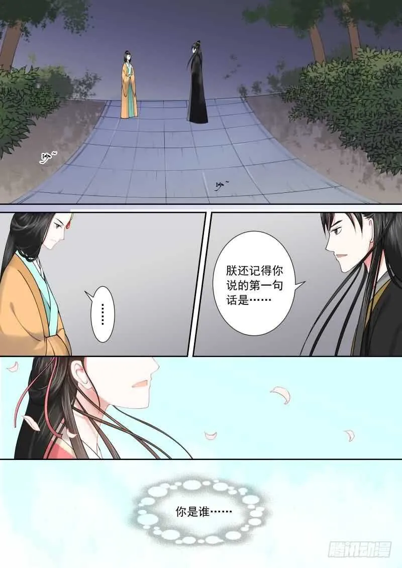 重生之慕甄漫画大结局漫画,第十六章 深夜偶遇下3图