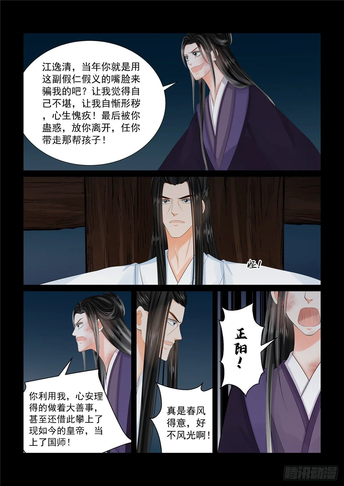 重生之慕甄小说在哪里能看漫画,第九十二章 中 了结4图