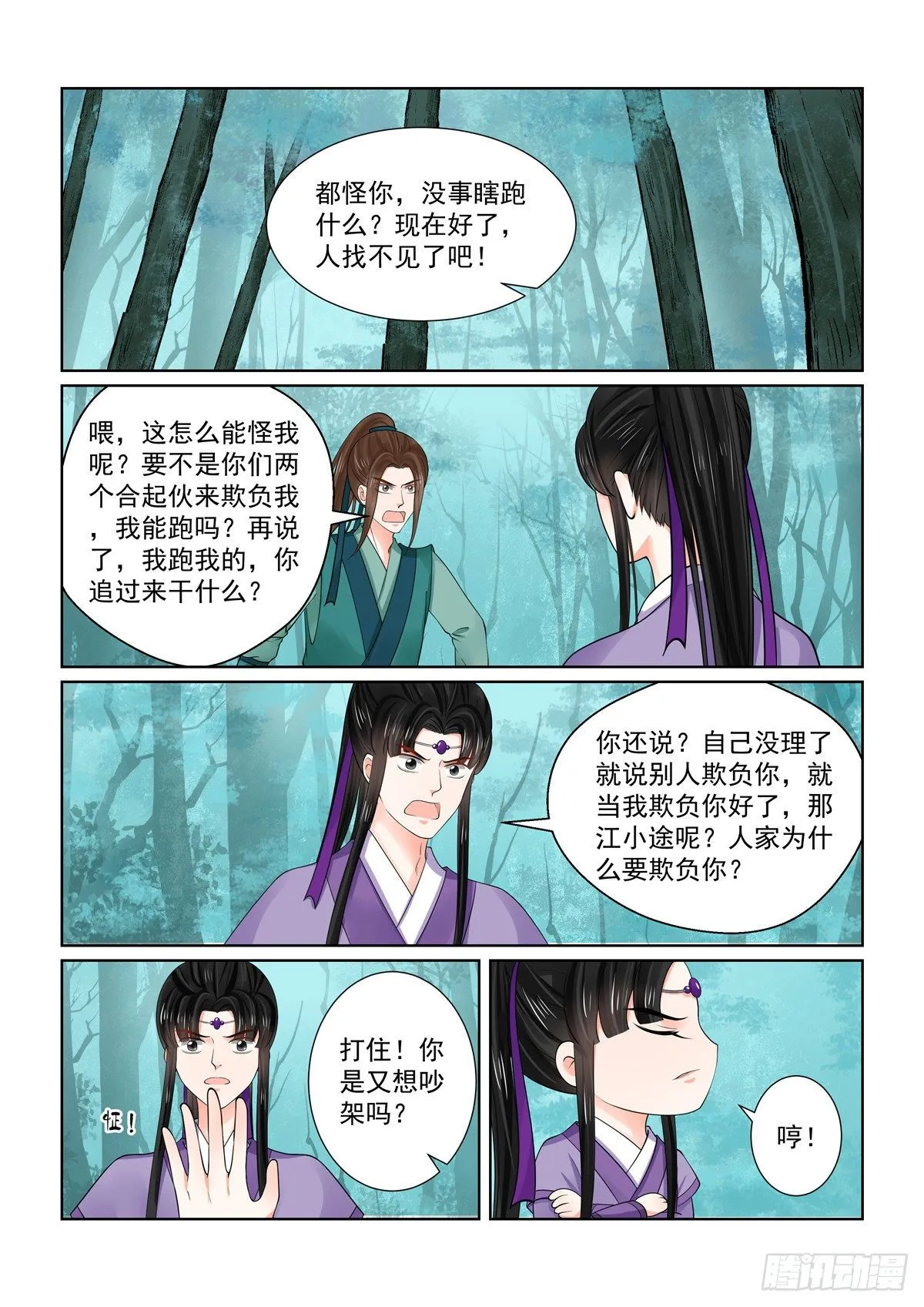 重生之慕甄小说在哪里能看漫画,第八十四章下 迷雾1图