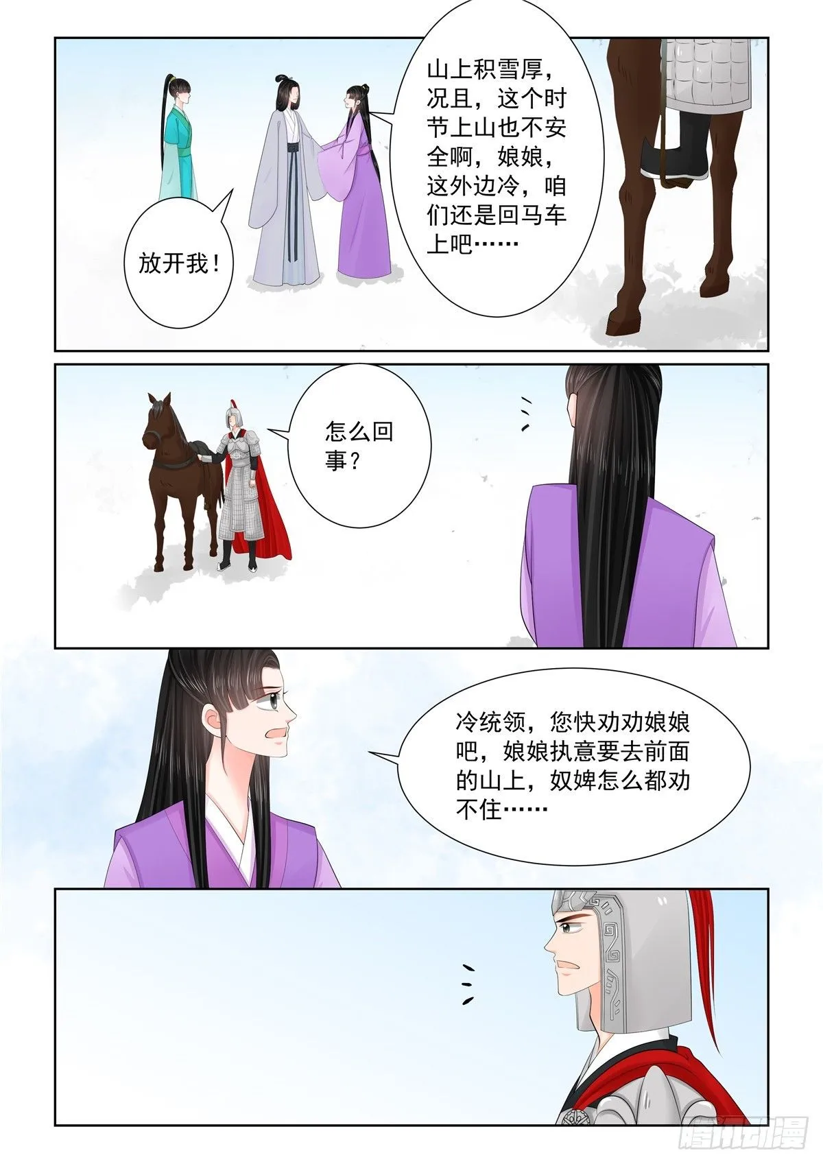 重生之慕甄小说在哪里能看漫画,第一百二十八话 召唤 下3图