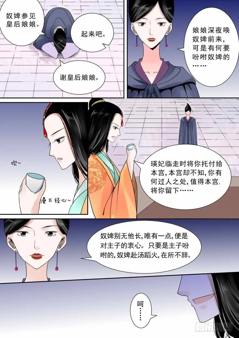 重生之慕甄小说在哪里能看漫画,第十四章 离宫准备中4图