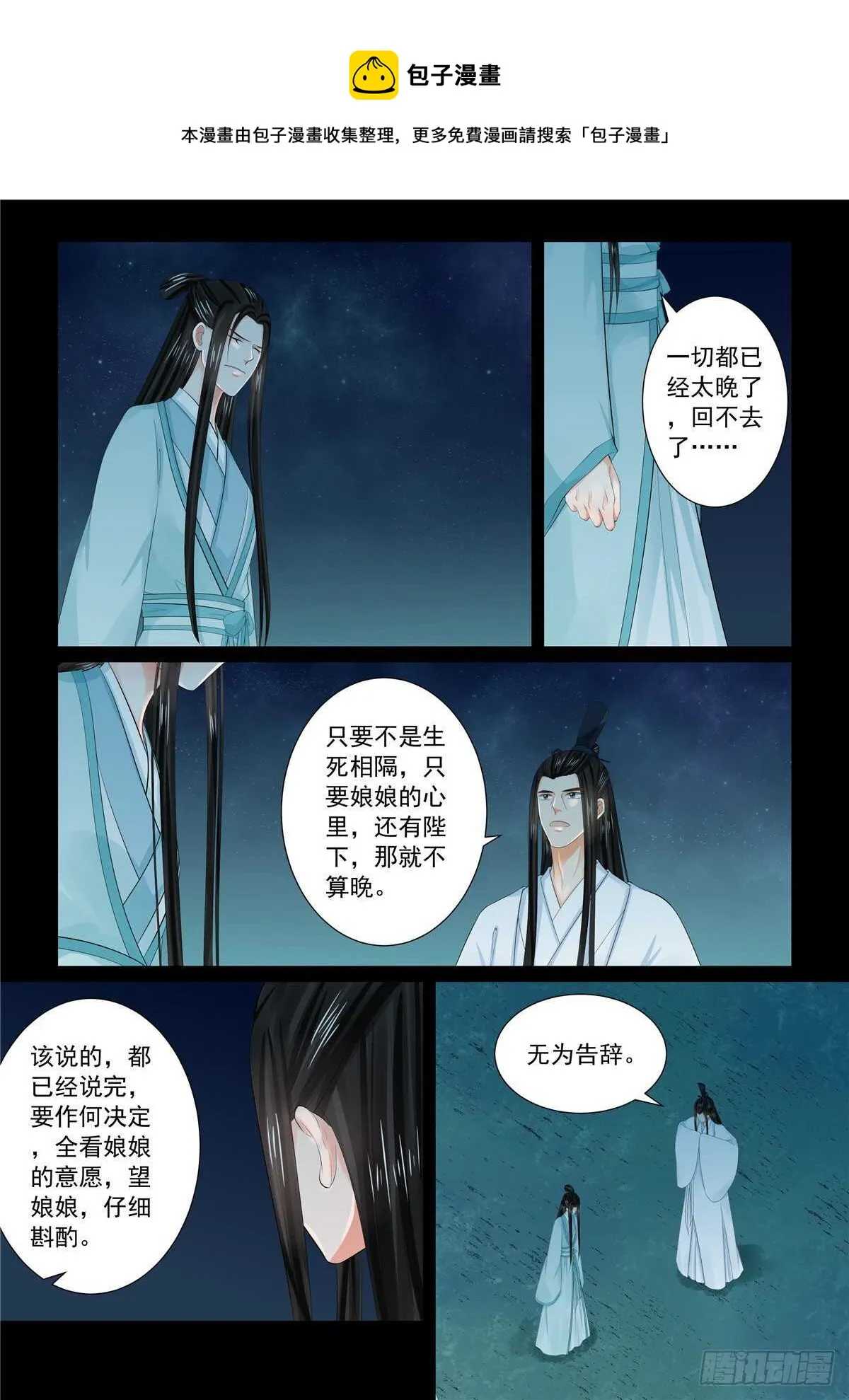 重生之慕甄小说在哪里能看漫画,第九十章 下 错过1图