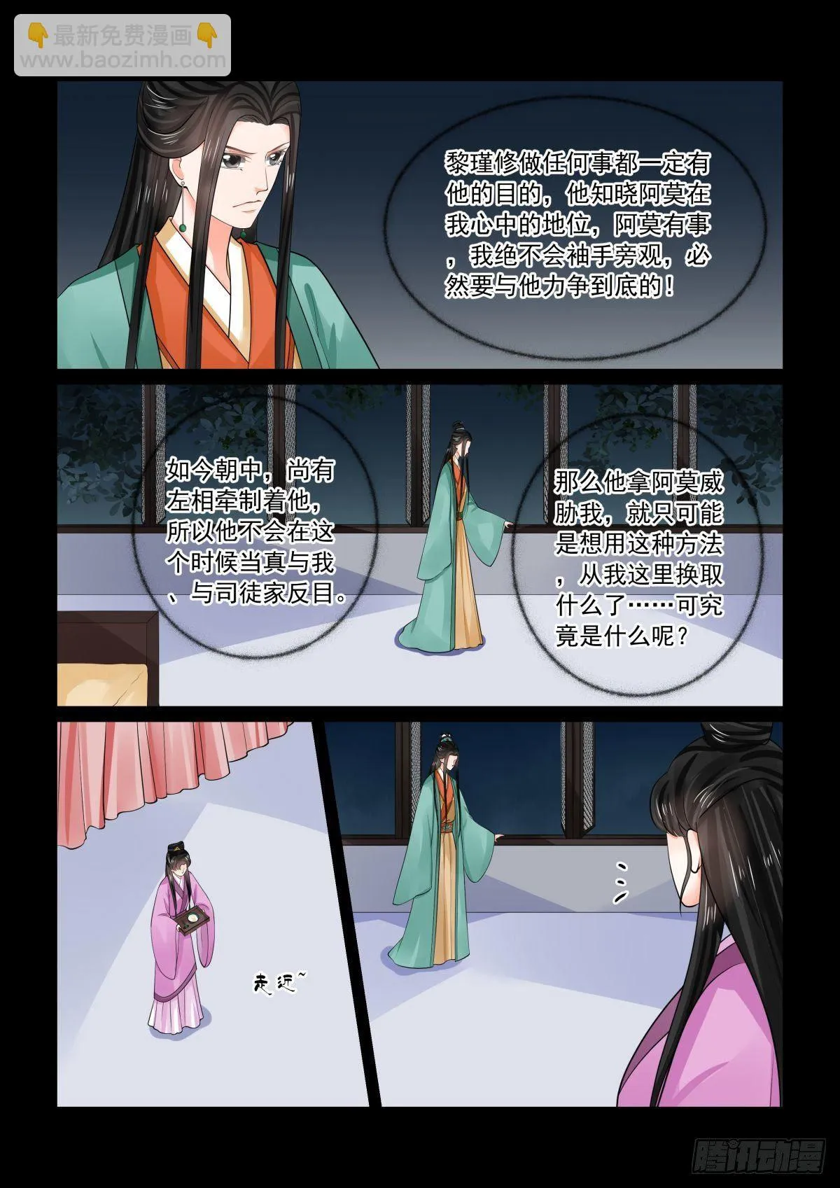 重生之慕甄小说在哪里能看漫画,第七十三章上 困惑5图