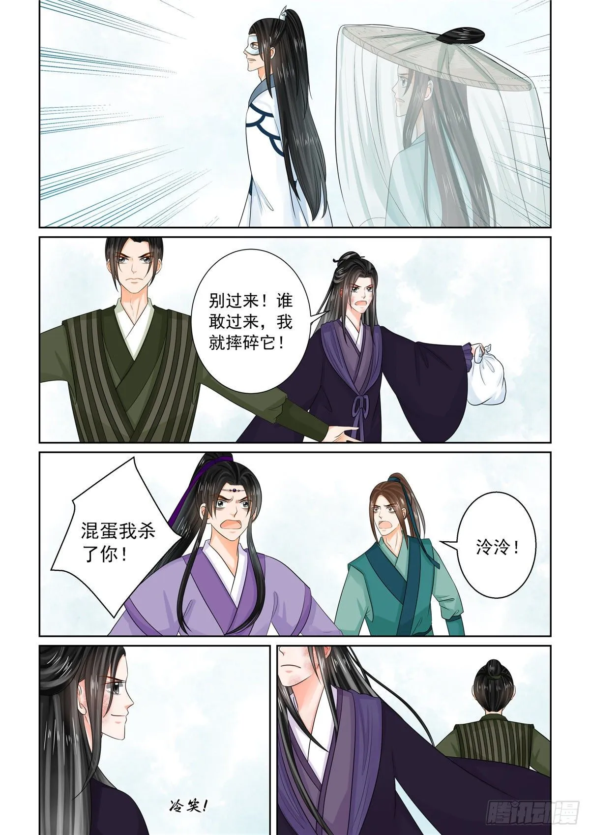 重生之慕甄（全彩版）漫画,第九十三章 下 同归15图