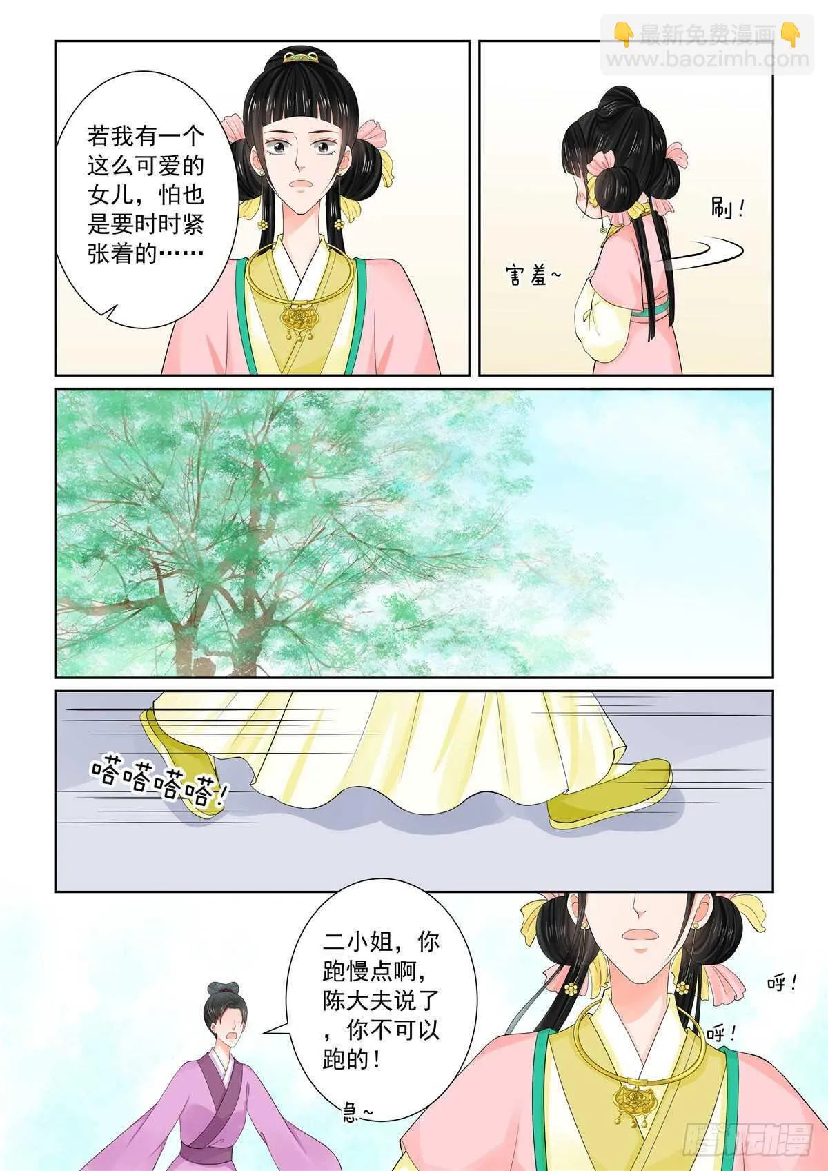 重生之慕甄小说在哪里能看漫画,第八十九章 中 缘起5图