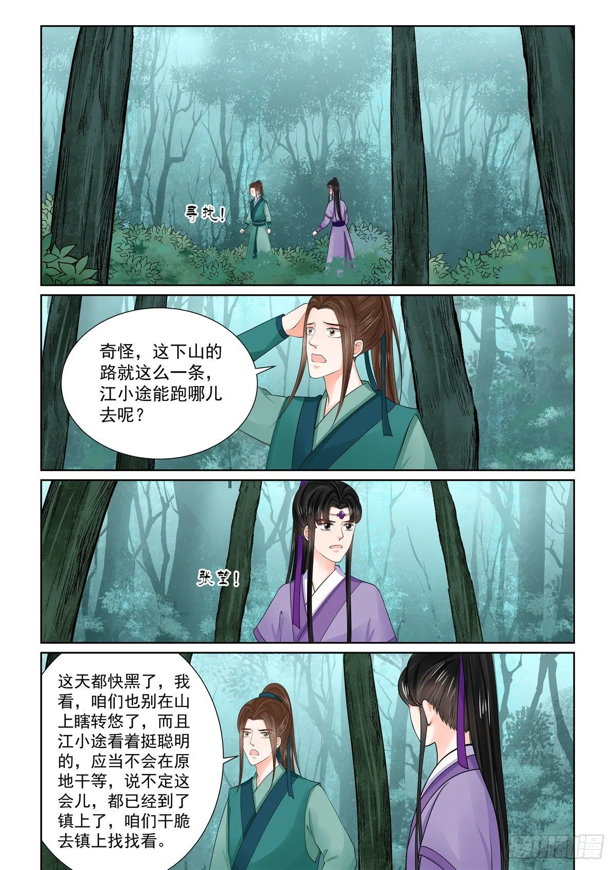 重生之慕甄小说在哪里能看漫画,第八十四章下 迷雾2图