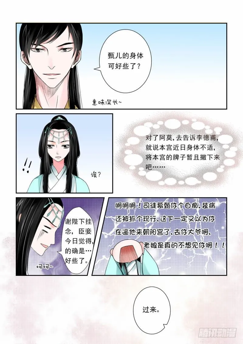 重生之慕甄小说在哪里能看漫画,第四章上 今夜便歇在这了4图