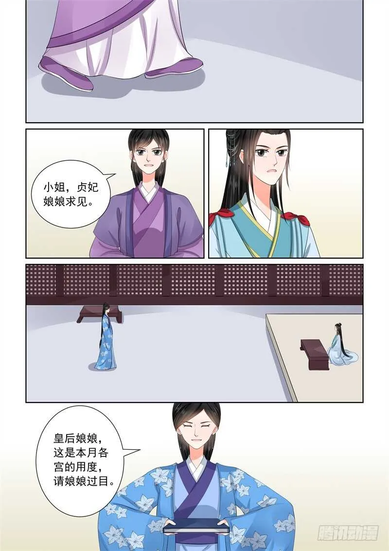 重生之慕甄小说在哪里能看漫画,第五十七章下 暗涌4图