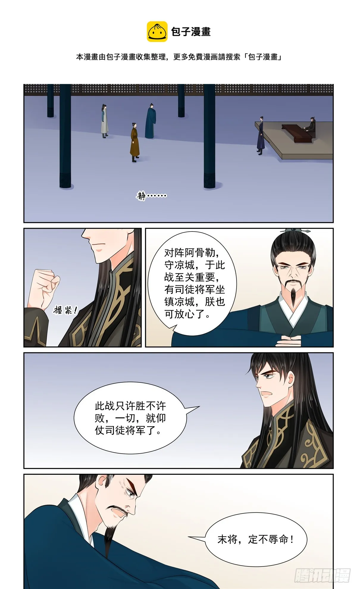重生之慕甄小说在哪里能看漫画,第一百一十三话 下 备战1图