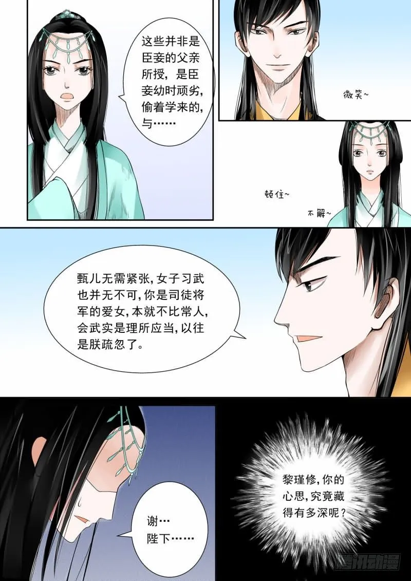 重生之慕甄小说在哪里能看漫画,第四章上 今夜便歇在这了3图