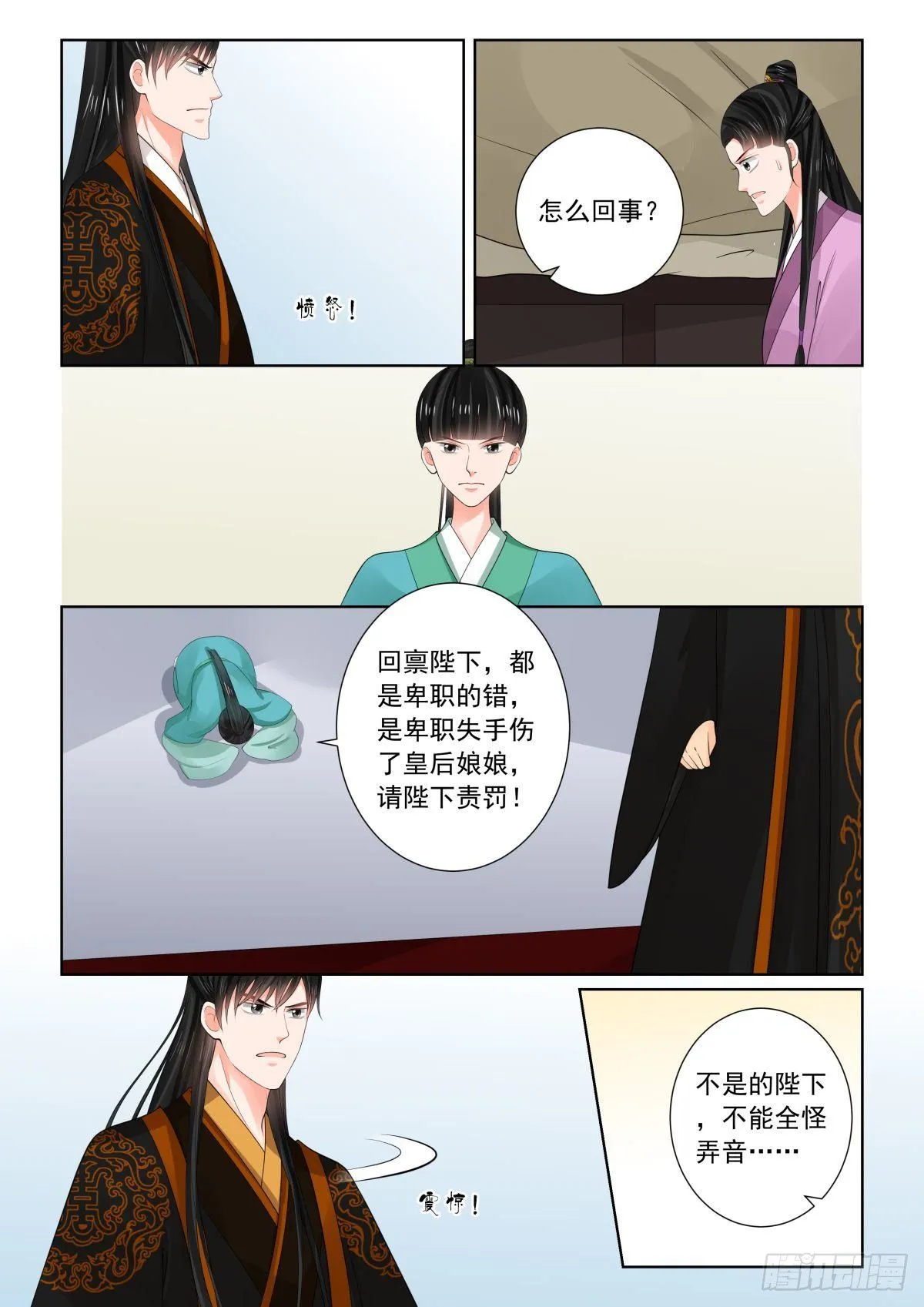 重生之慕甄小说在哪里能看漫画,第七十五章上 重罚4图