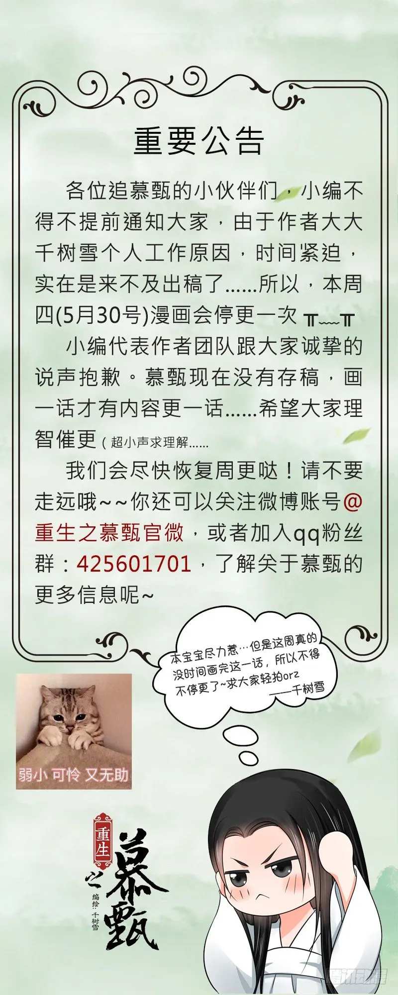 重生之慕甄小说在哪里能看漫画,停更一周1图