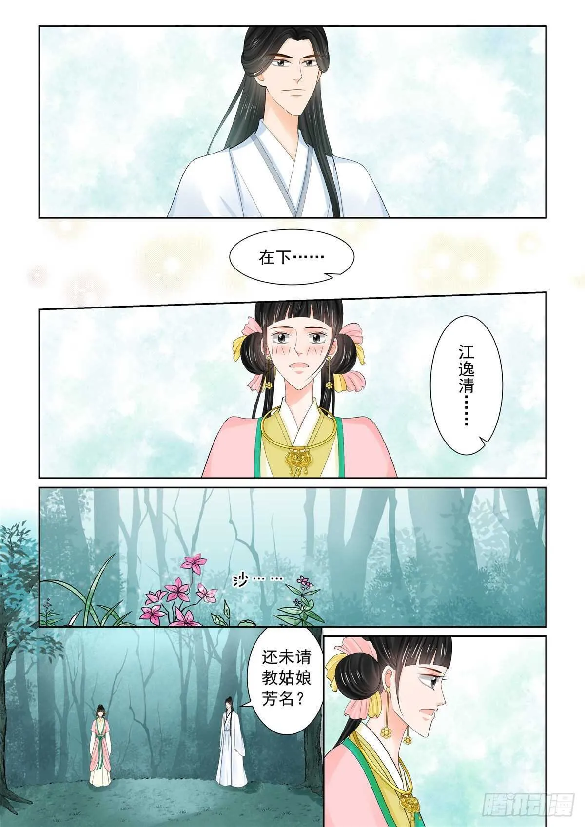 重生之慕甄小说在哪里能看漫画,第八十九章 中 缘起2图