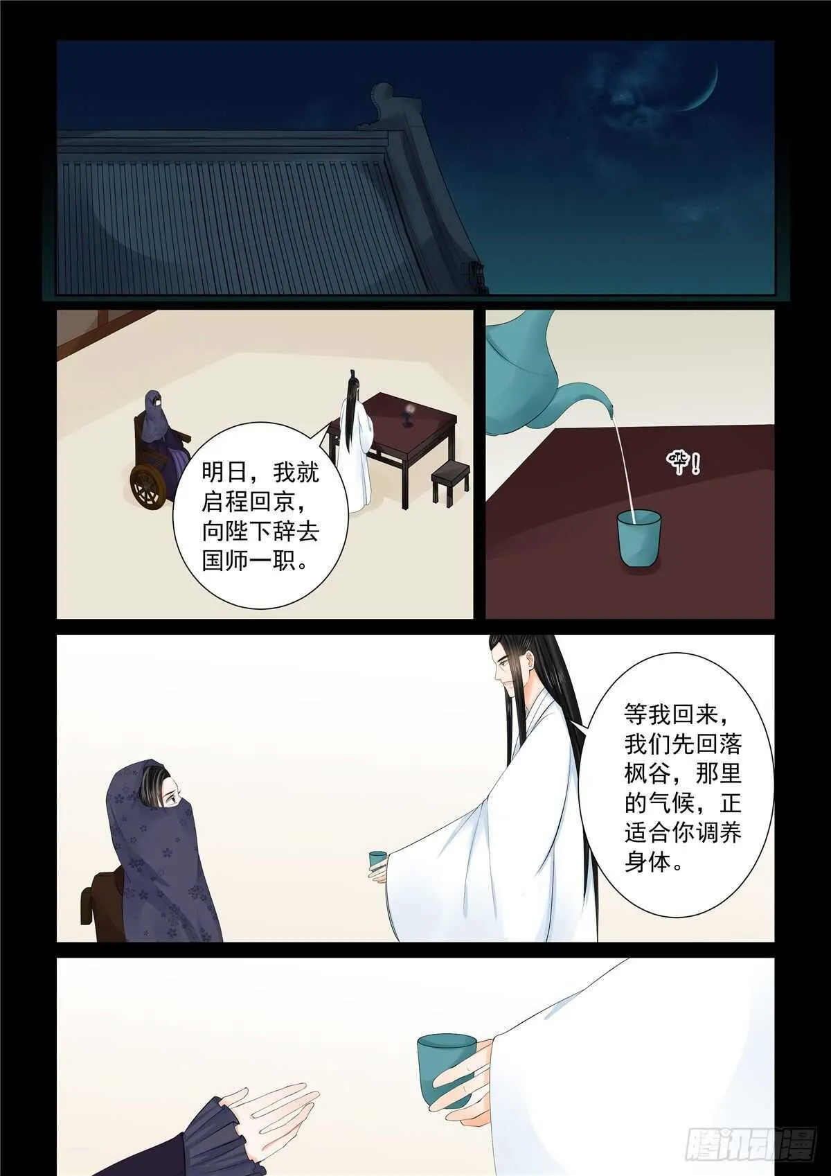 重生之慕甄小说在哪里能看漫画,第九十章 下 错过3图