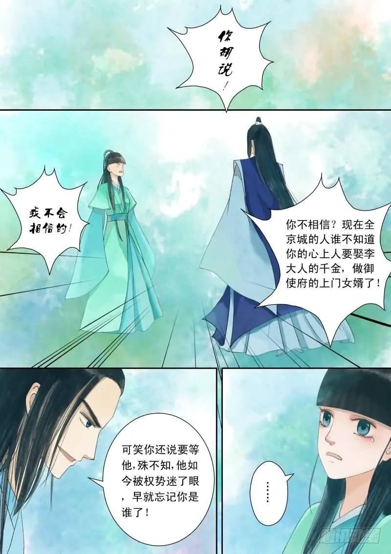重生之慕甄小说在哪里能看漫画,番外下（一）5图