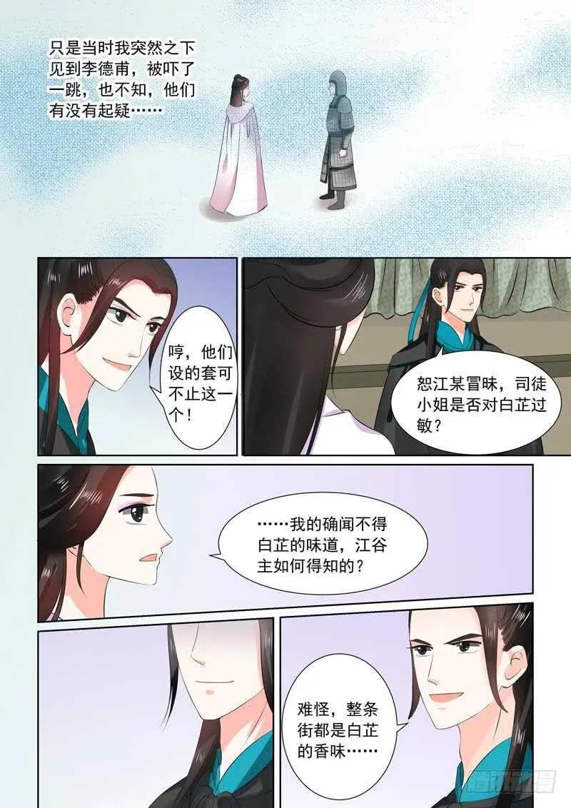 重生之慕甄小说在哪里能看漫画,第二十九章上 围剿4图